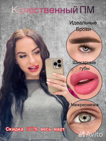 Перманентный макияж