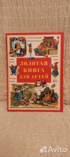Стихи и сказки с рисунками Сутеева, Савченко и др