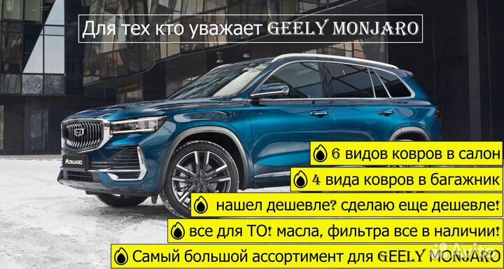 Эмблема Monjaro + AWD для Джили Монжаро Оригинал