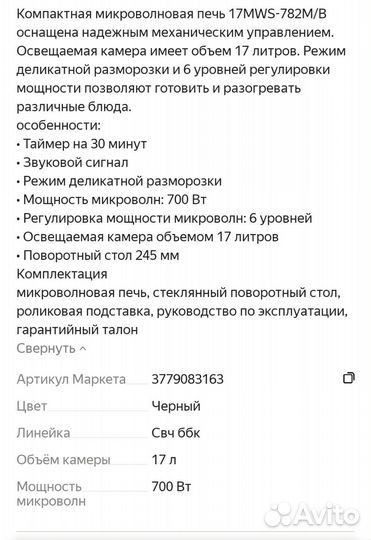 Свч микроволновая печь