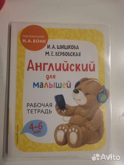 Английский для малышей Бонк, рабочая тетрадь