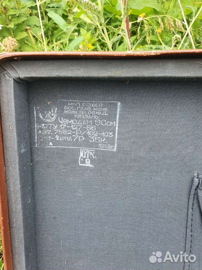 Чемоданы времен СССР