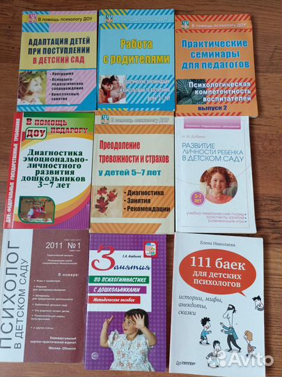 Книги для психологов доу