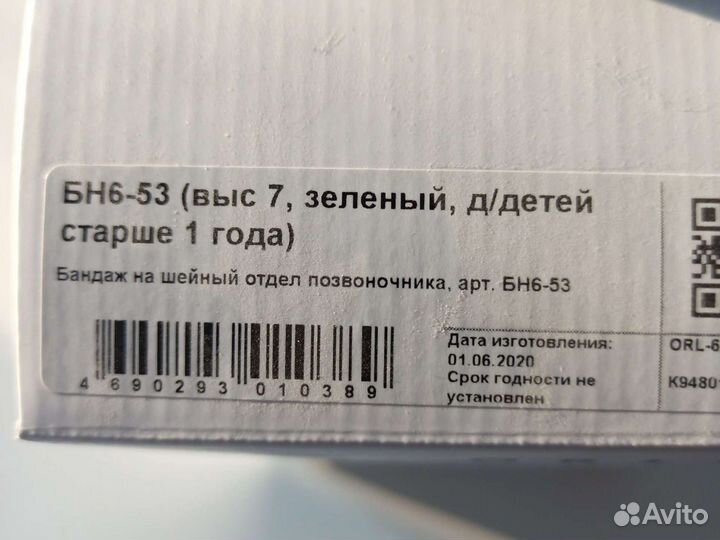 Бандаж, шина для детей