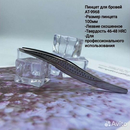 Пинцет для бровей Silver star Classic