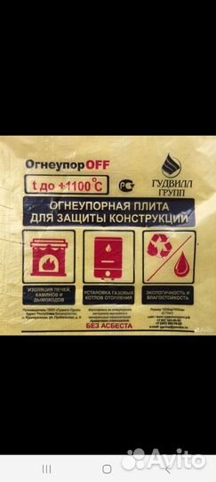 Огнеупорная плита