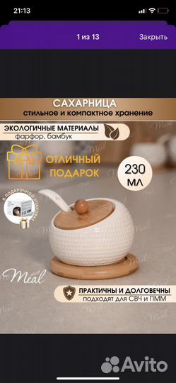 Сахарница новая с ложкой
