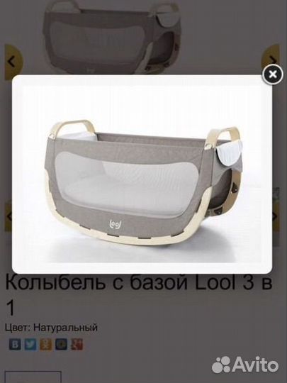 Колыбель Lool