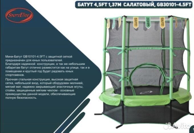 Батут всесезонные, спортивные, для квартиры(1,37)