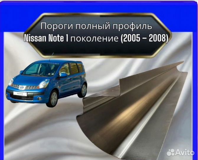 Порог Nissan Note 1