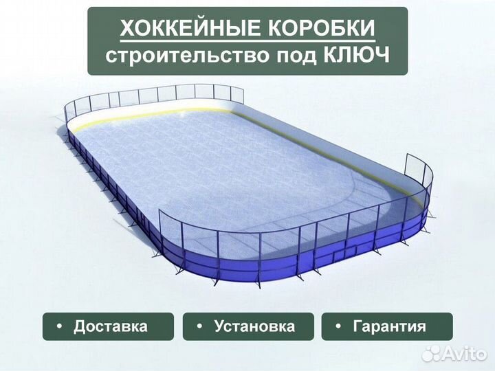 Хоккейная коробка