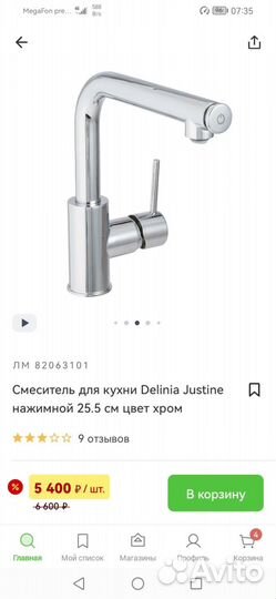 Смеситель для кухни новый
