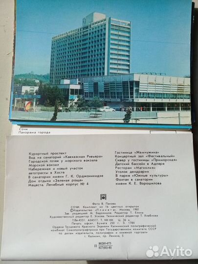 Набор почтовых открыток сочи 1981 г