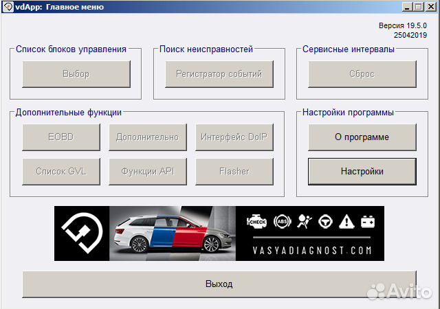 Vag Master профессиональный сканер для VAG группы