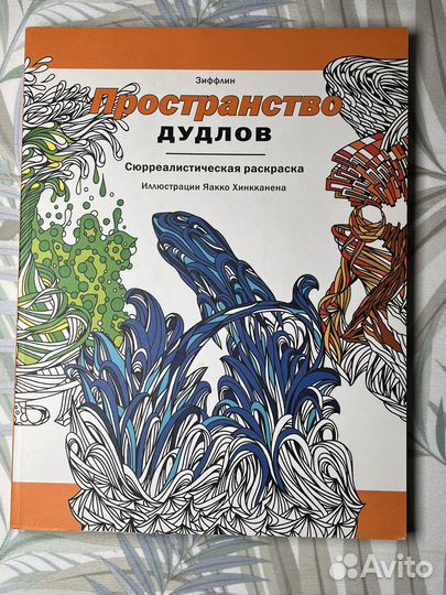 Пространство дудлов Зиффлин раскраска антистресс