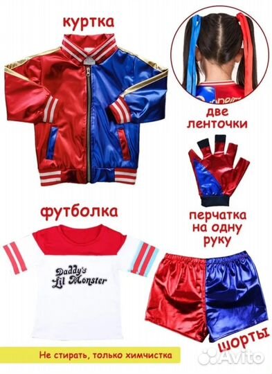 Карнавальный костюм