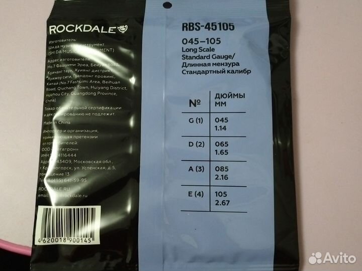 Струны для бас гитары