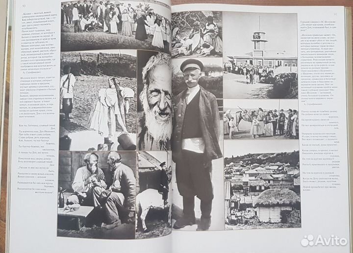 Шолохов. Фотоальбом