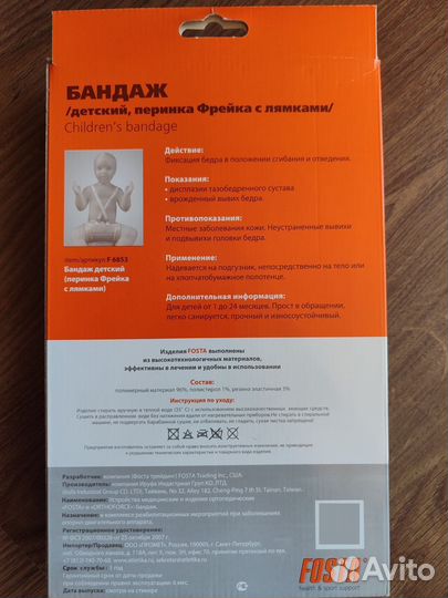 Бандаж детский (перинка Фрейка с лямками)