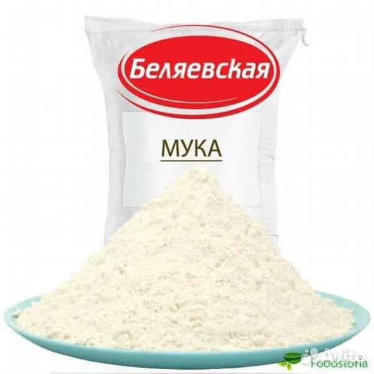 Мука (Алейка, Беляевская, Том.мельницы). Доставка