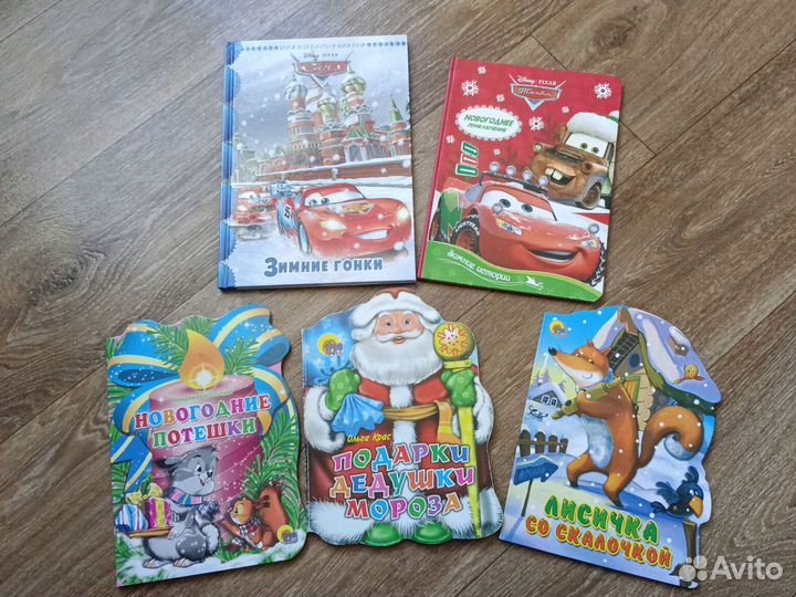 Детские книги про Молнию Маккуина. Ещё новогодние