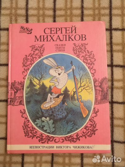 Книги С. Михалкова