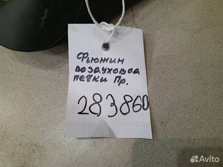 Воздуховод торпедо Ford Fusion 2002-2012