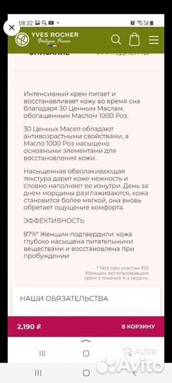 Крем для лица ив роше