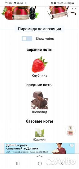 Туалетная вода Avon Chok- Berry