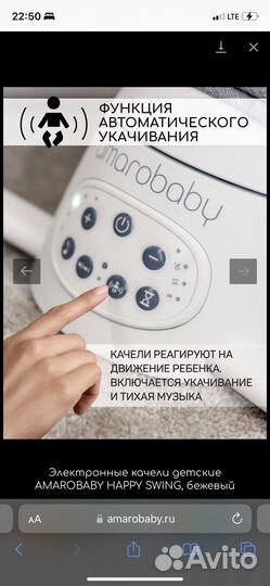 Электронные качели детские amarobaby happy swing