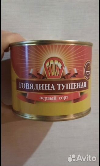 Тушенка Говядина Великий Новгород 525гр