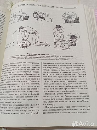 Справочник по медицине