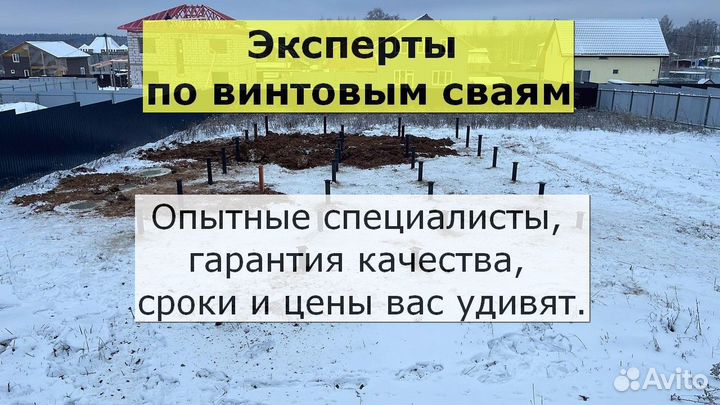 Винтовые сваи