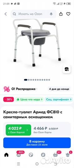 Кресло-туалет. Новый