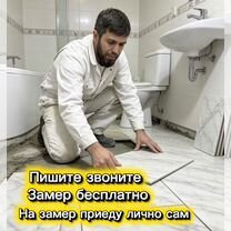 Плиточник укладка плитки, Москва