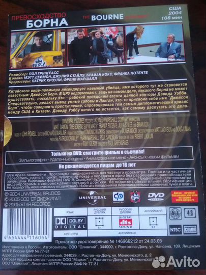 Превосходство Борна dvd