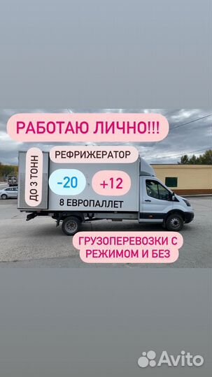 Рефрижератор. Грузоперевозки