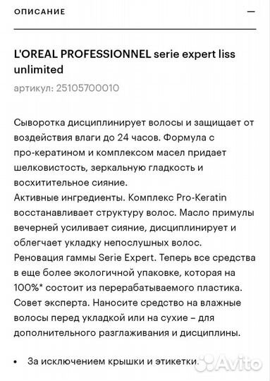 Сыворотка для волос Loreal Liss Unlimited 125мл