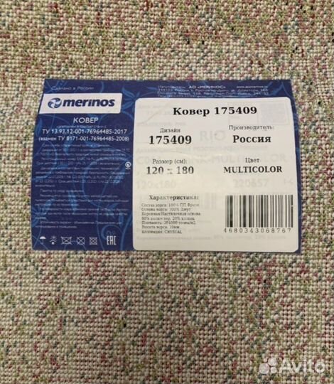 Ковер новый 180/120 см Россия