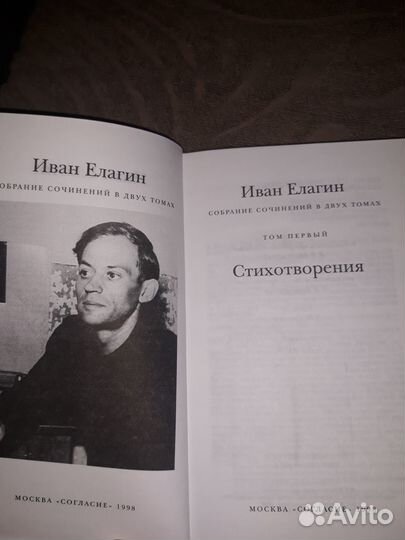 Елагин И. Собрание сочинений. В 2-х т
