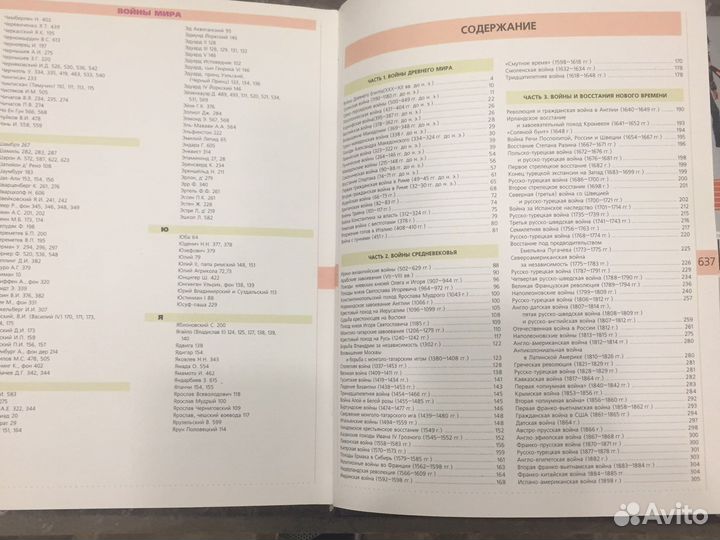 Книги для мужчин. Всемирная история войн