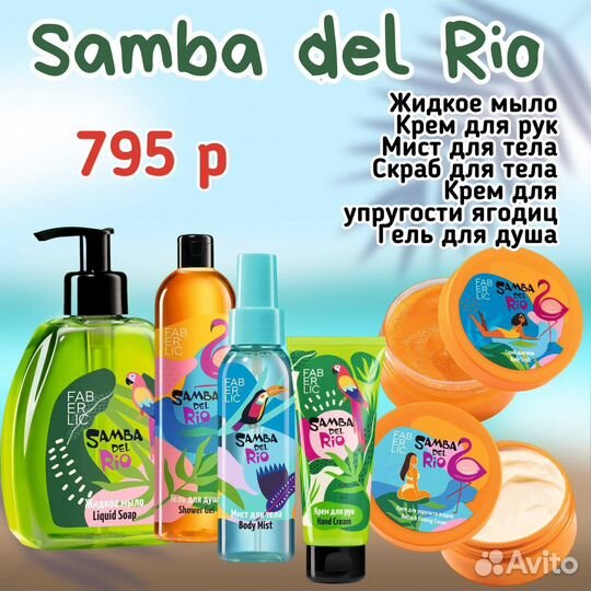 Набор для тела