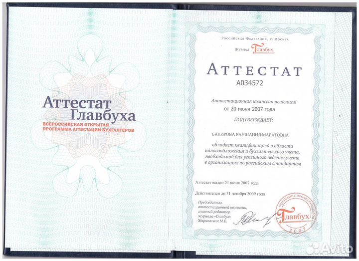 Бухгалтерские услуги Бухгалтер для маркетплейсов