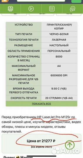 Принтер лазерный мфу hp