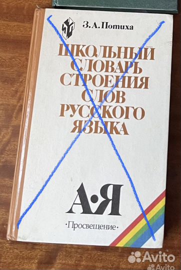 Словари, справочник