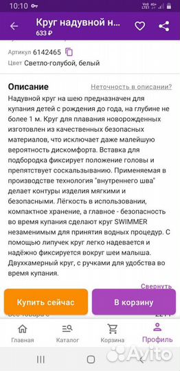 Круг для купания