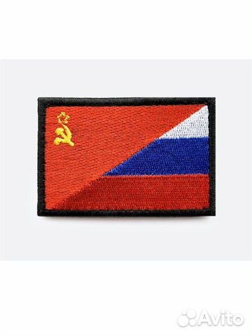 Нашивка к 9 мая Флаг СССР и России