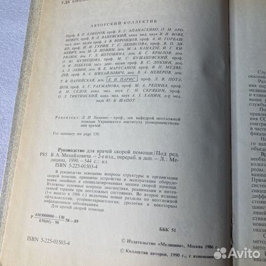 Руководство для врачей скорой помощи