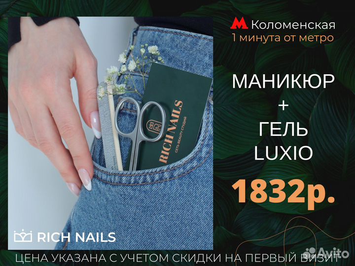 Маникюр с покрытием на выбор, м. Коломенская