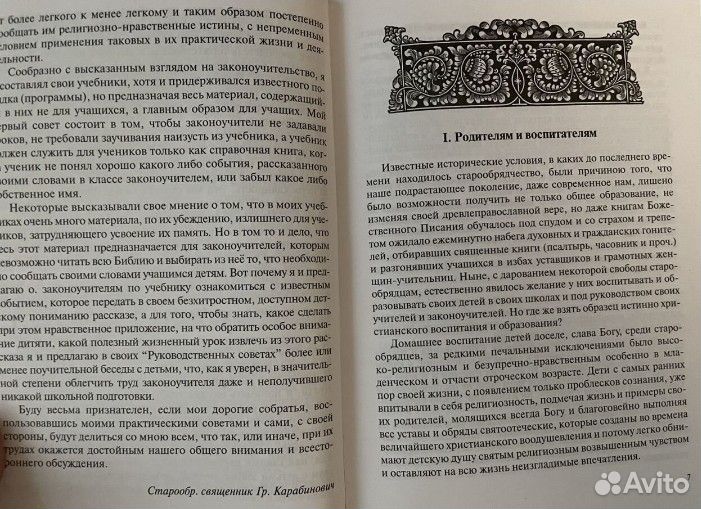 Закон Божий (на русском )